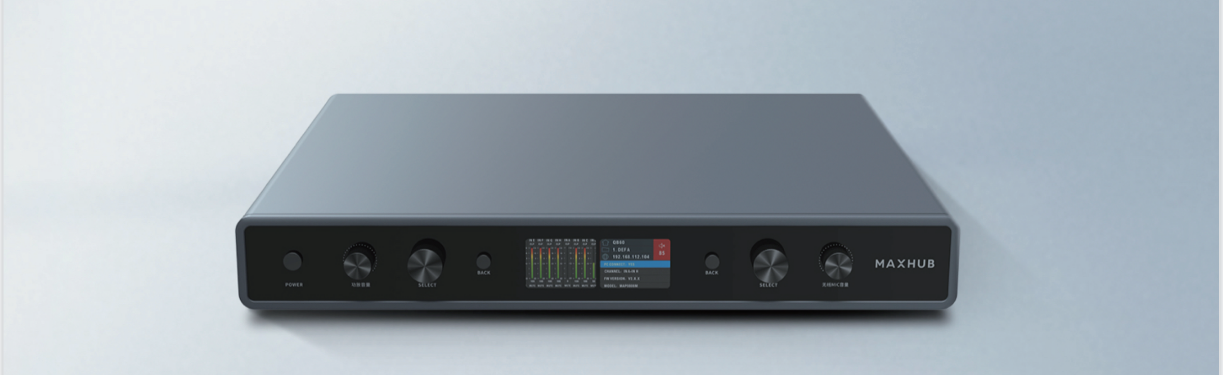 MAXHUB拾扩声一体机